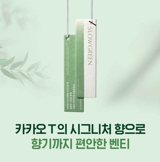 221207_벤티_슬로우그린홍보_버티컬배너_수정.png