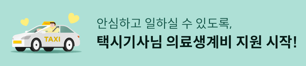 221116_택시상생기금_호출탑승중:더보기배너B.png