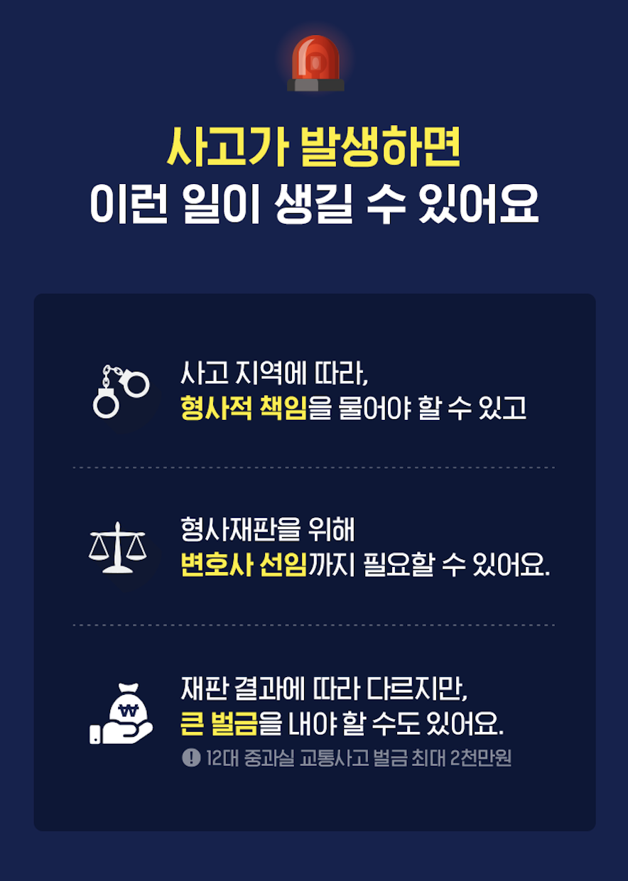 내비_이벤트_사고책임_브런치.png