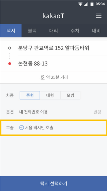 지역 택시만 호출 기능.png