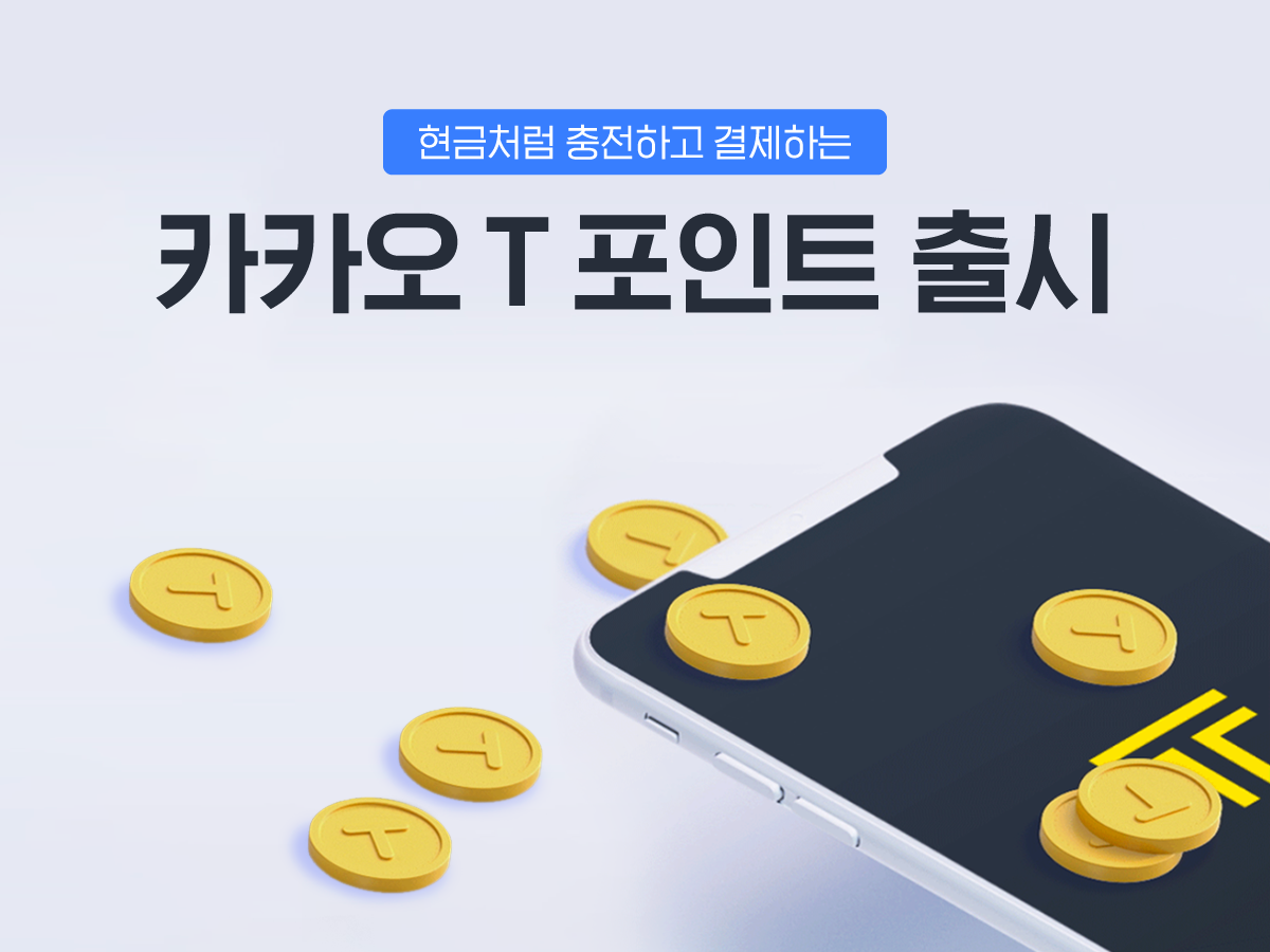 t포인트_보도자료_02.png