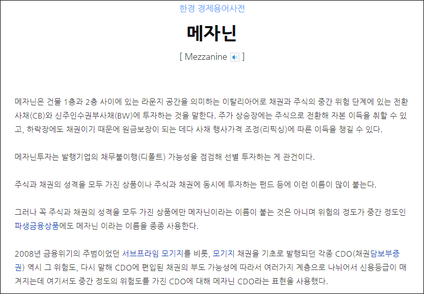 메자닌.png