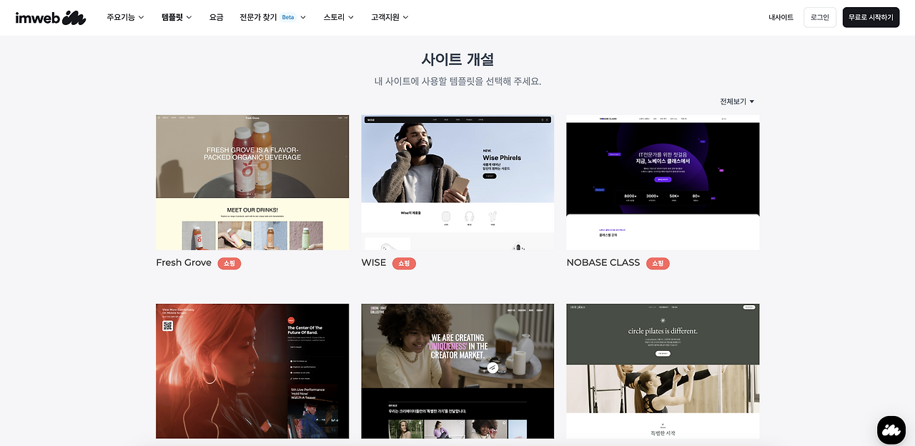 스타트업 창업자를 위한 웹사이트 빌더 선택 가이드