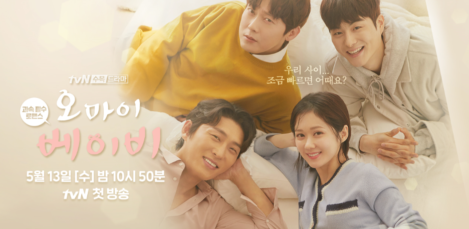 오마이 베이비 세남자.png