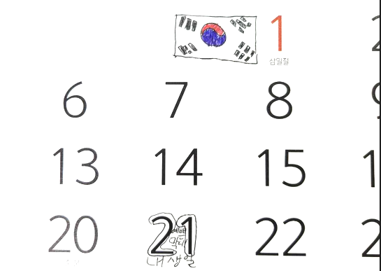 002달력꾸미기.png