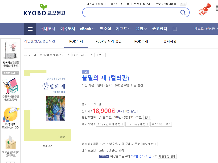 교보문고 검색.png