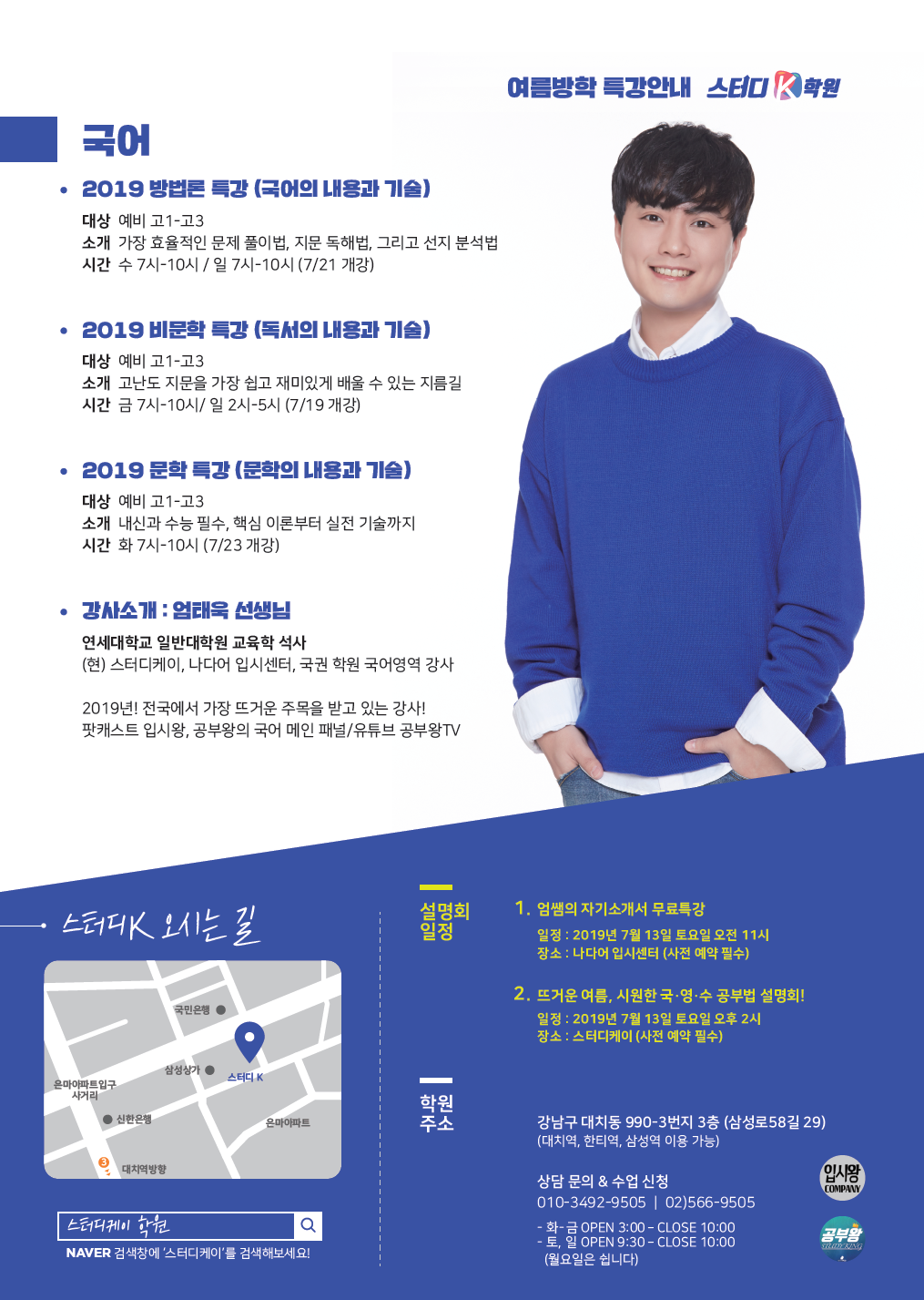 2019 여름방학특강 전단지1.png