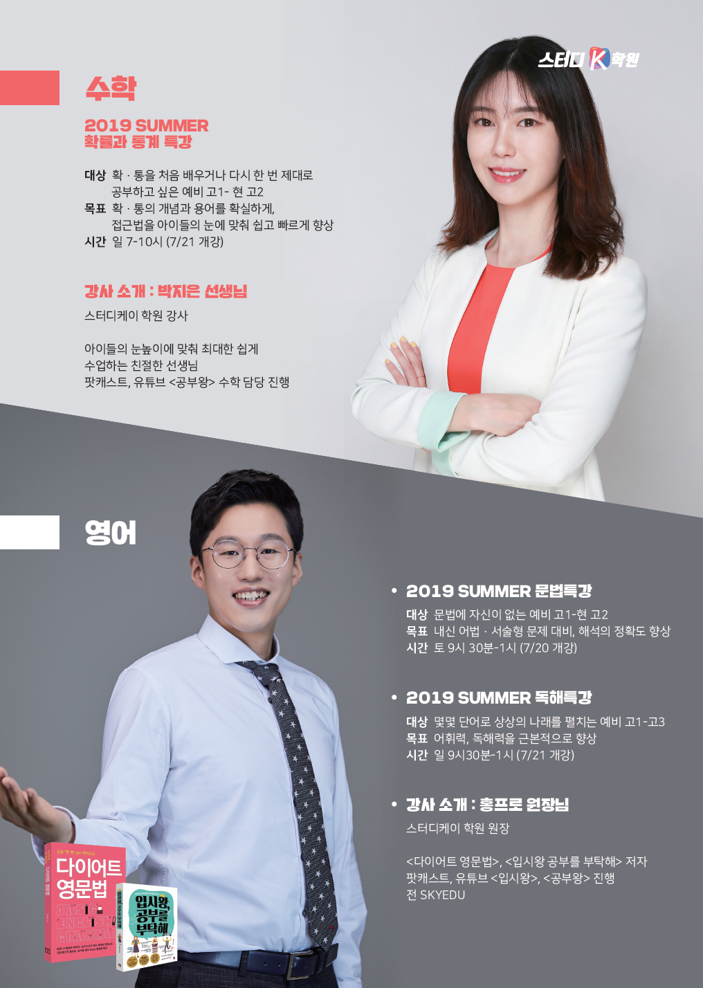 2019 여름방학특강 전단지2.png