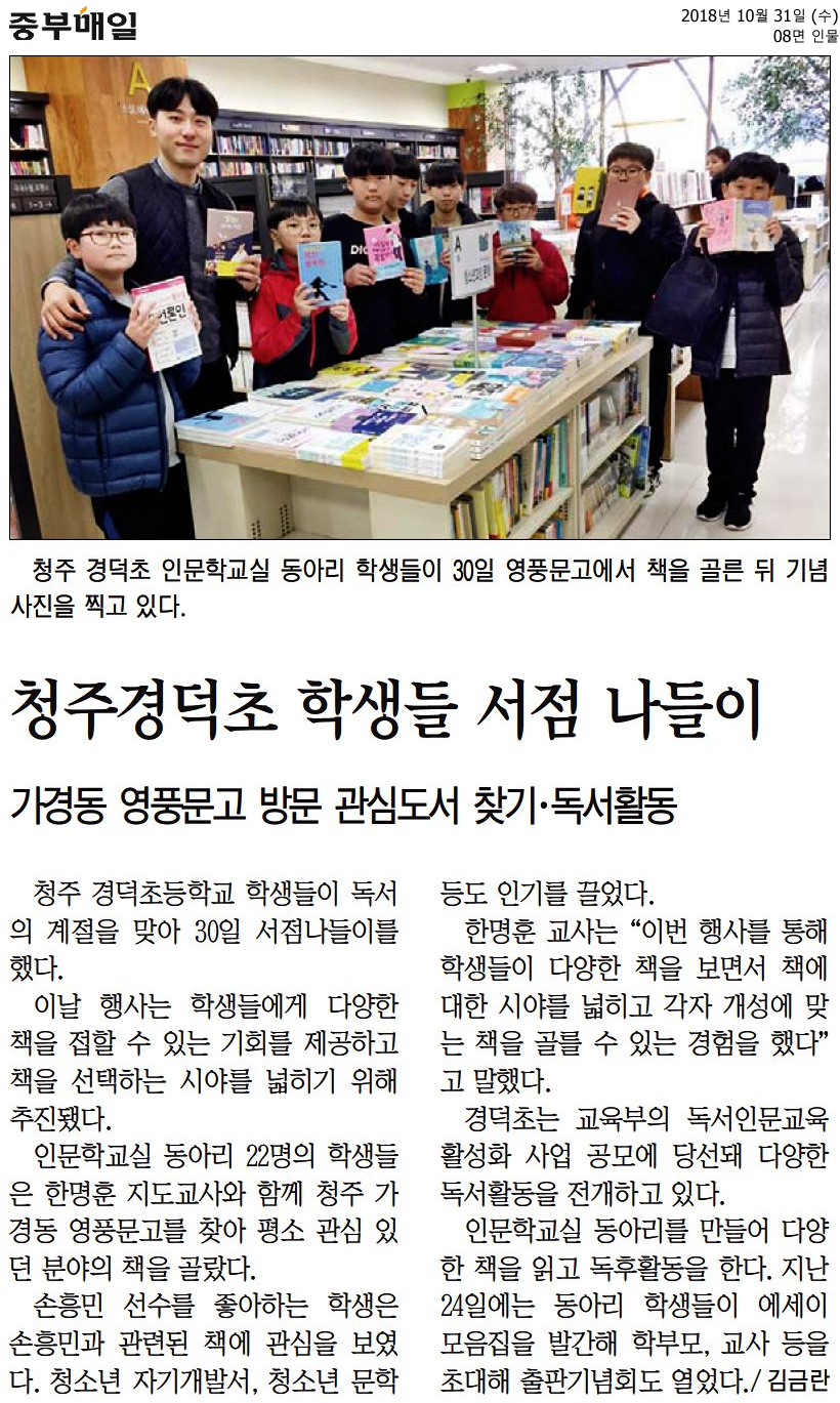 사본 -청주경덕초 학생들 서점 나들이-2018년 6-3.png