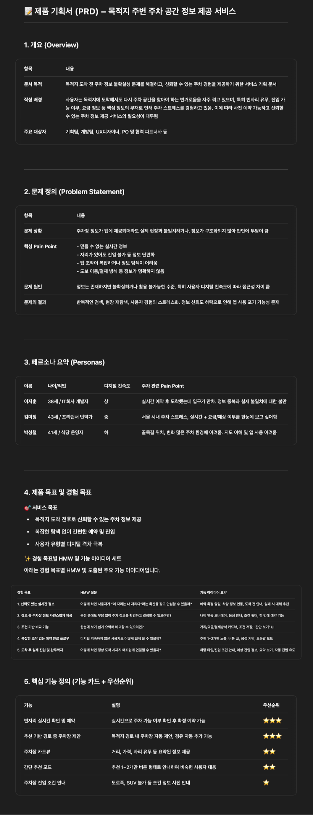 PRD작성 2.png