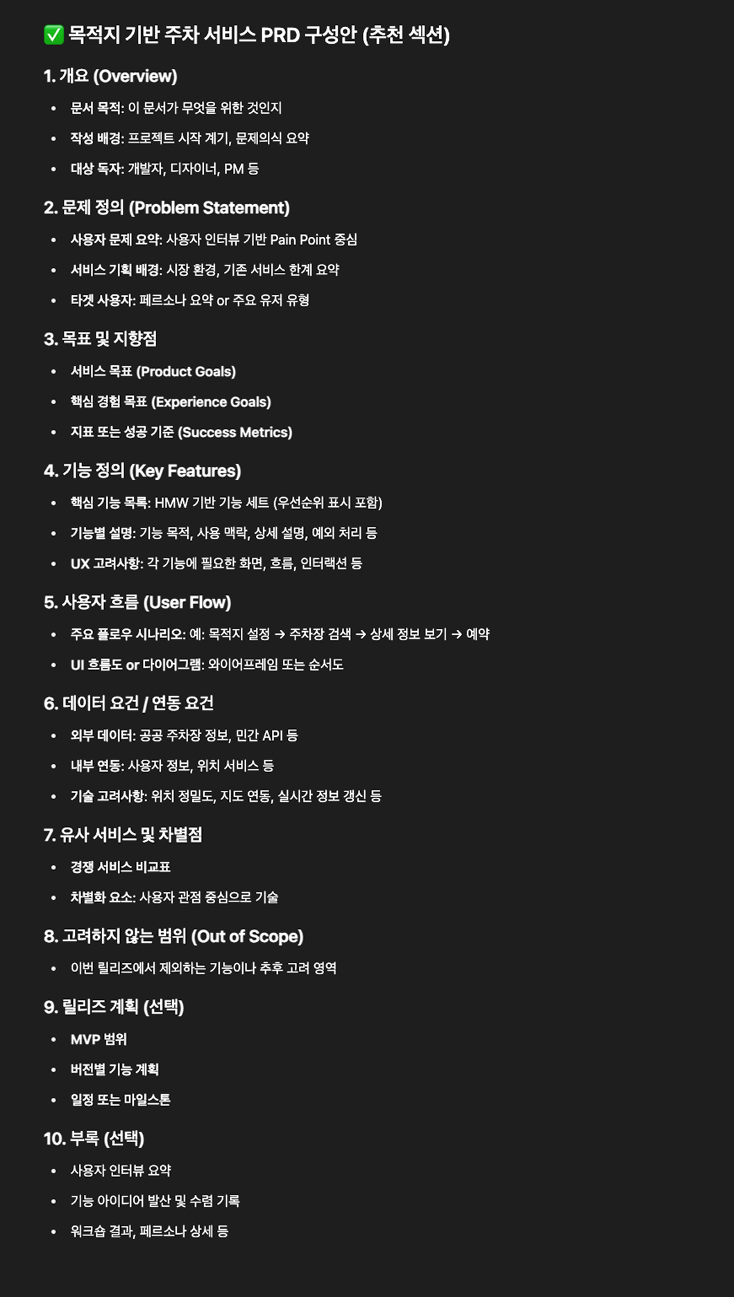 PRD작성 1.png