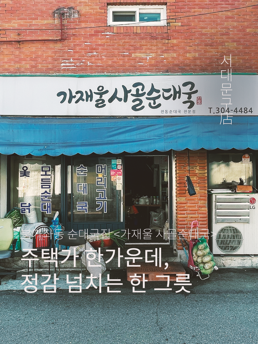 가재울_1.png