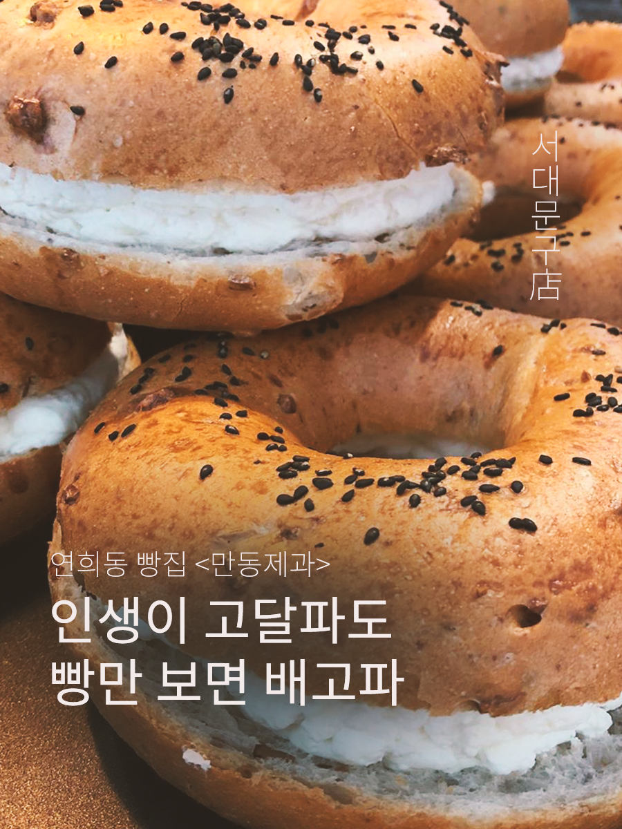 만동제과_1_1.png