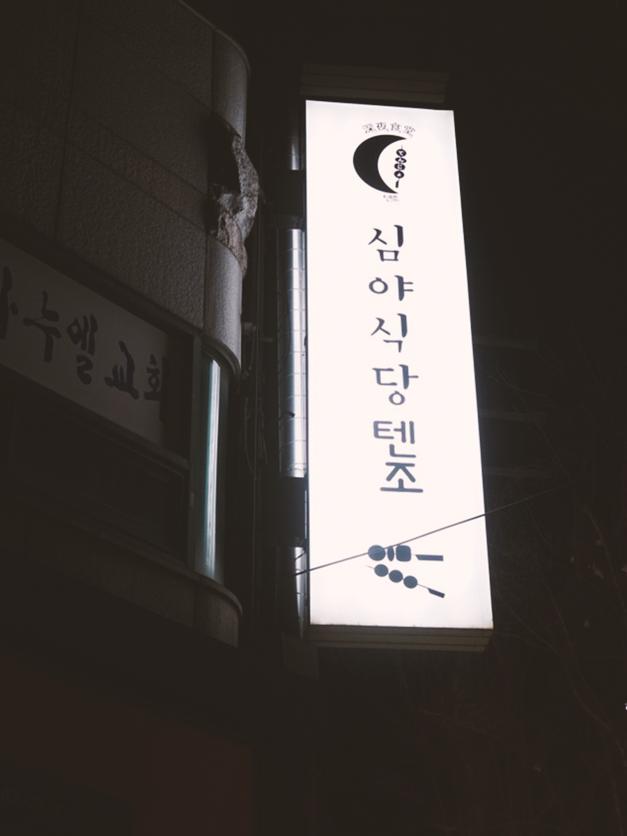 텐조_5.png