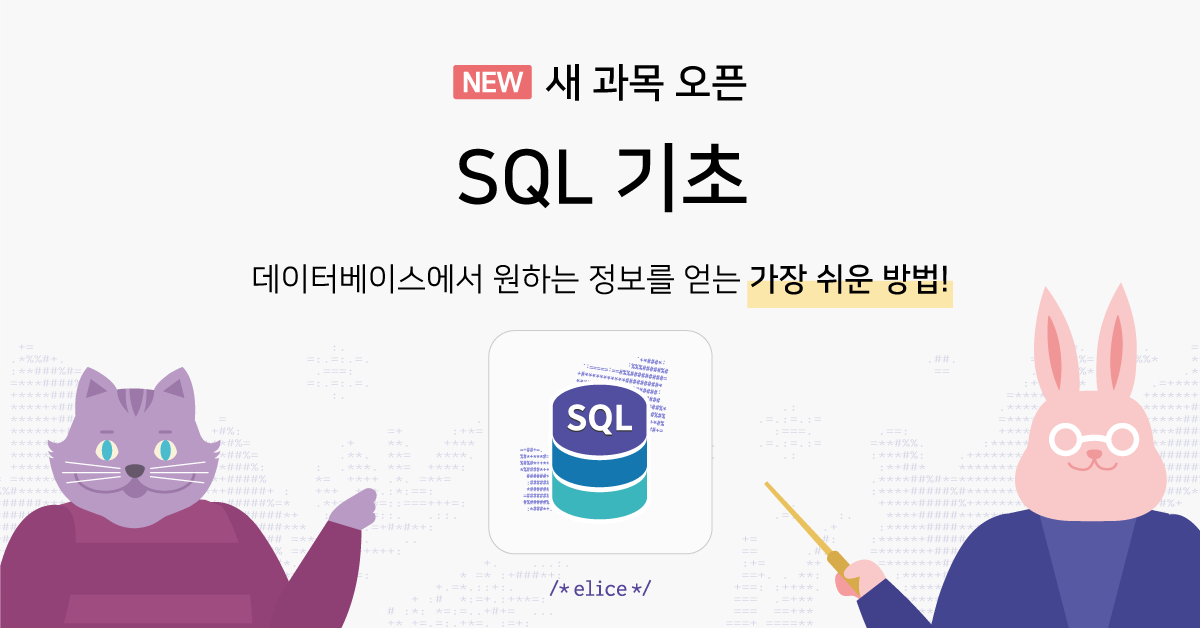 sql-기초.png