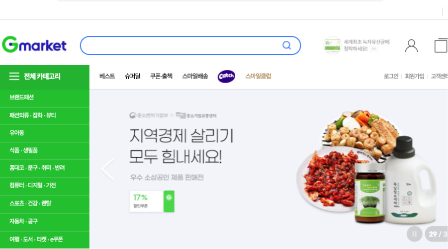 gmarket_추천_화면.png
