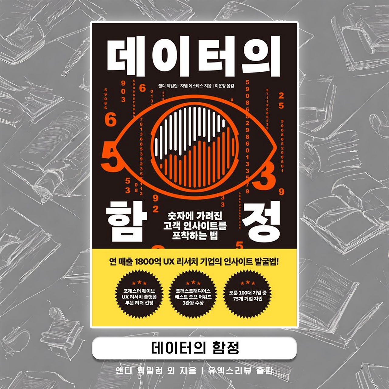 데이터의 함정.png