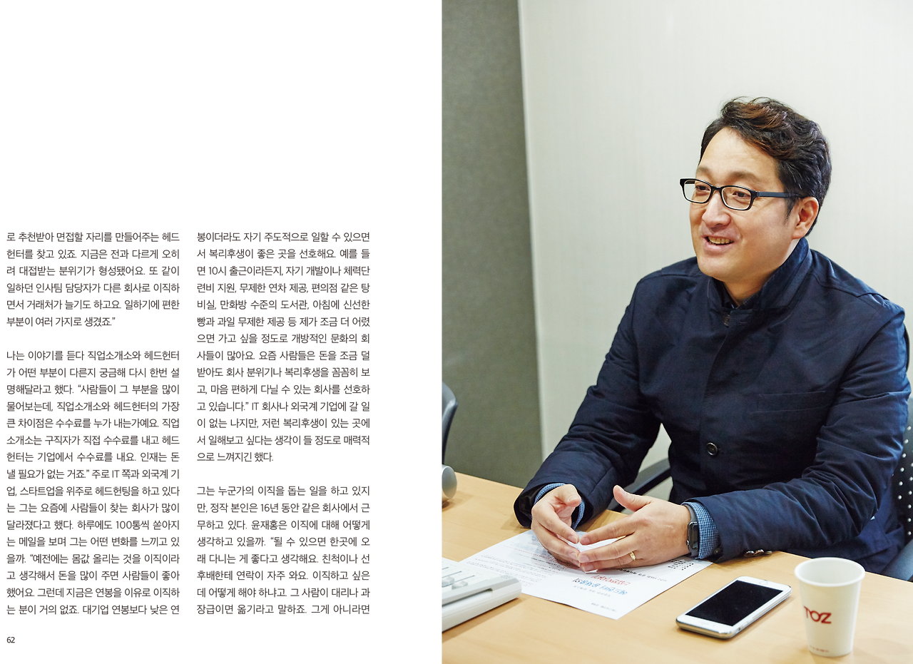 컨셉진-53호-투라이프-윤재홍-4-이직의-비밀.png