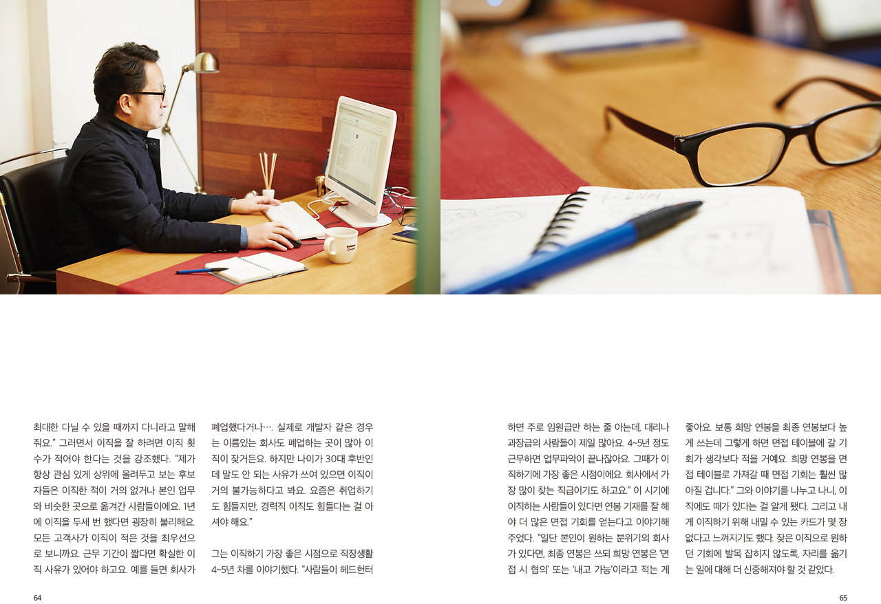 컨셉진-53호-투라이프-윤재홍-5-이직의-비밀.png