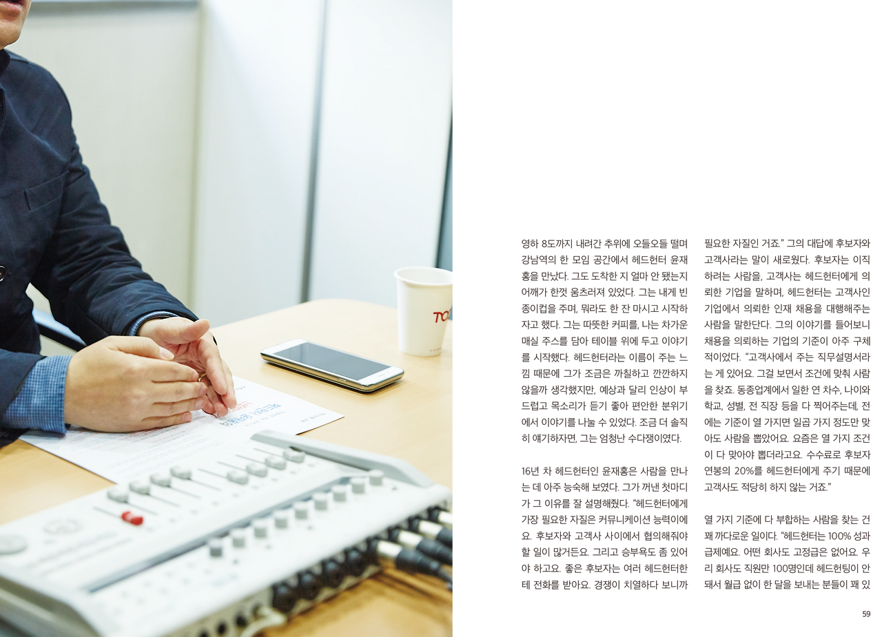 컨셉진-53호-투라이프-윤재홍-2-이직의-비밀.png