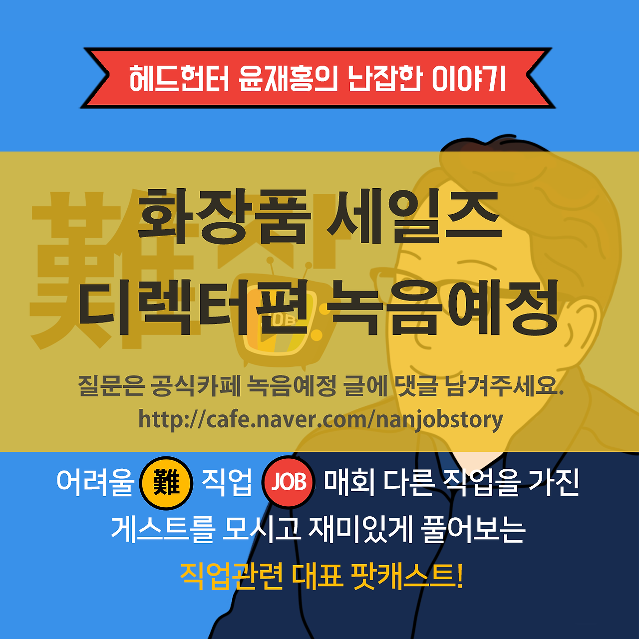 화장품세일즈디렉터.png