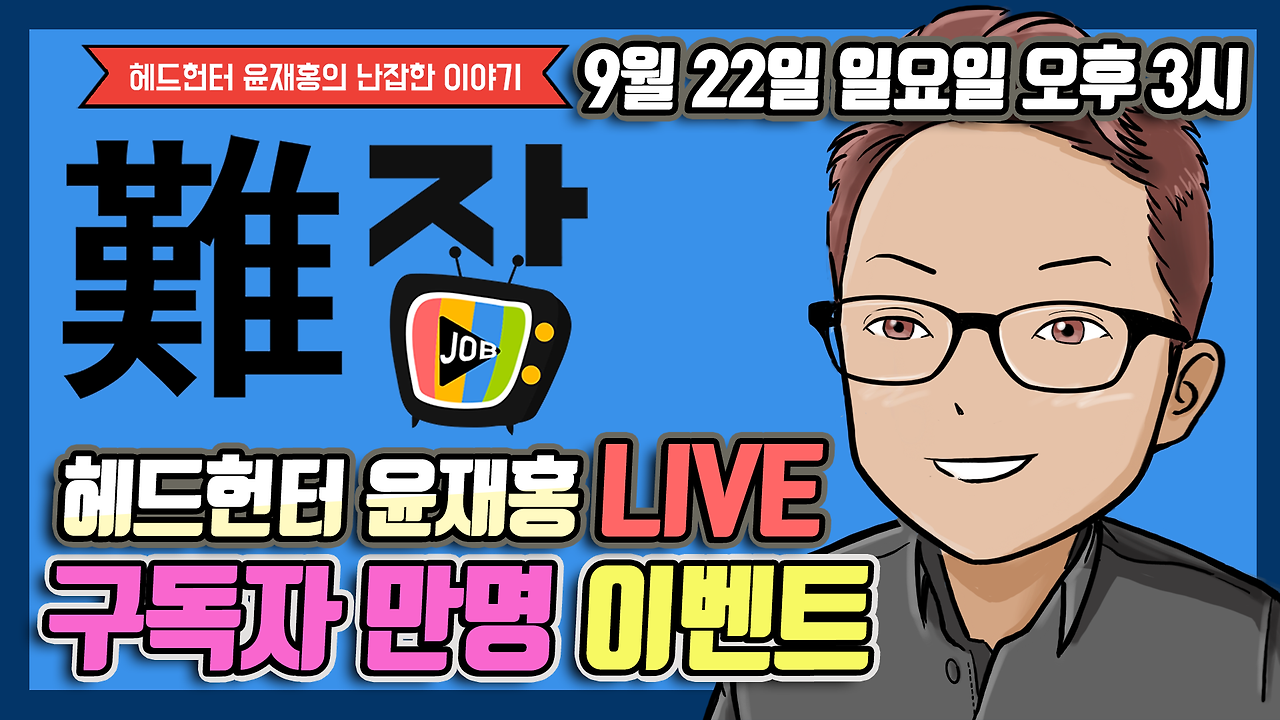 라이브(만명).png