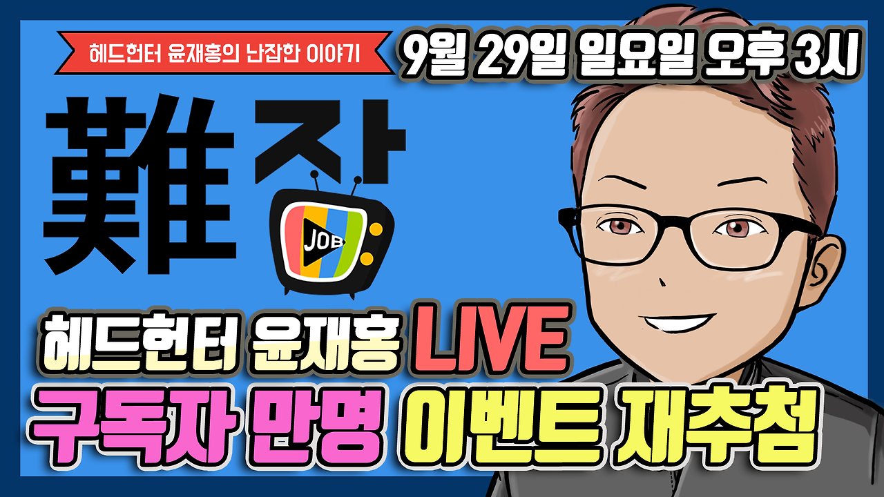 라이브(만명).png