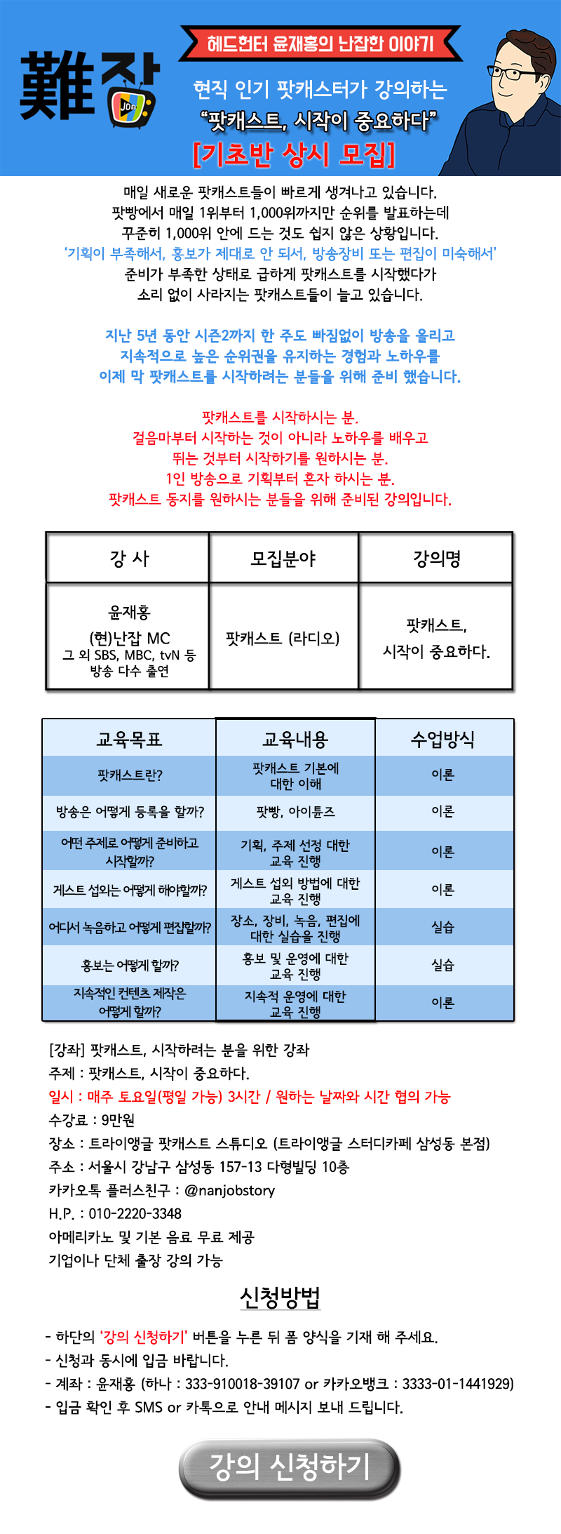 팟캐스트강좌-기초반.png