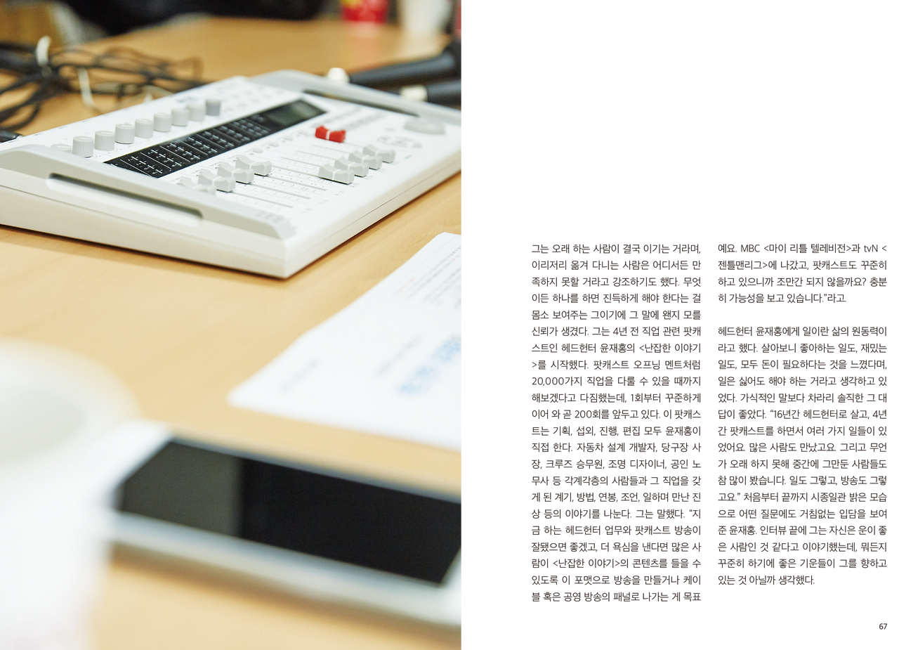 컨셉진-53호-투라이프-윤재홍-6-이직의-비밀.png