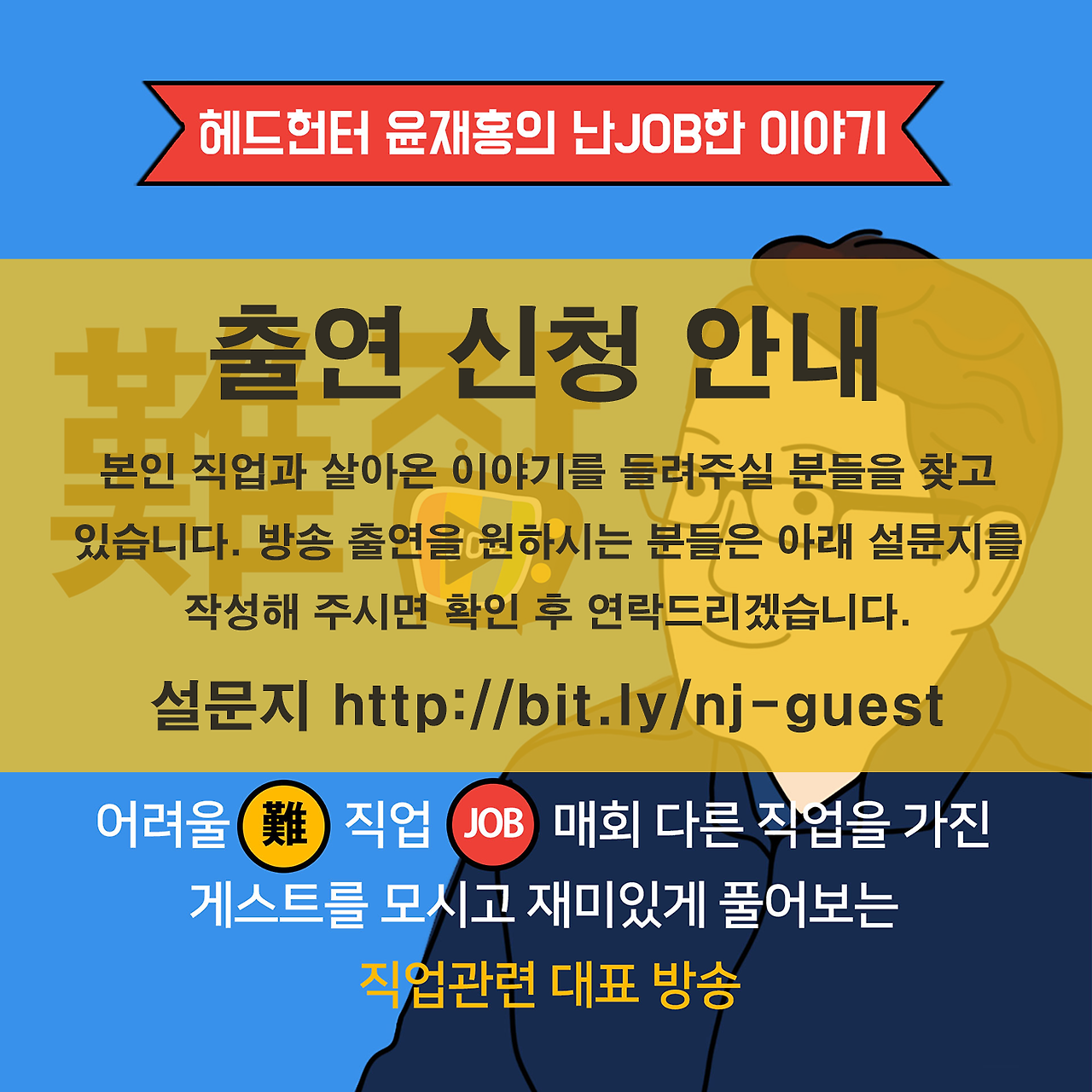 0.방송출연안내.png