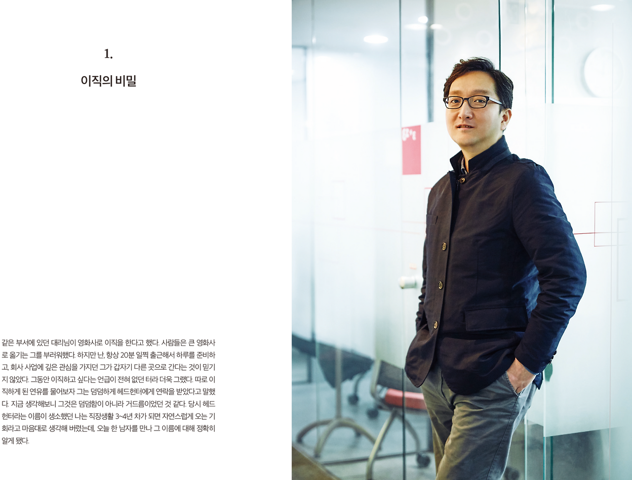 컨셉진-53호-투라이프-윤재홍-1-이직의-비밀.png