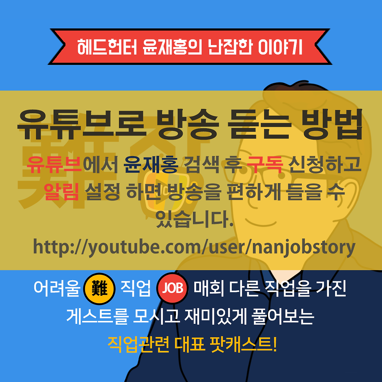 2-1.유튜브로-방송-듣는-방법.png