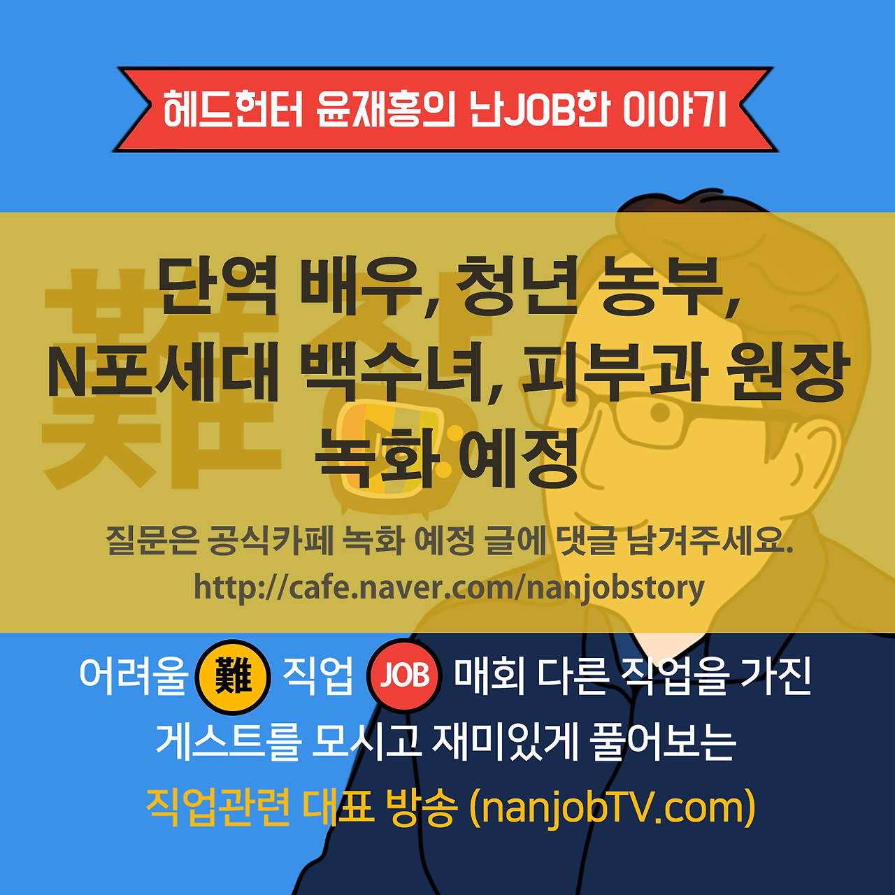 NJ-Cardnews(여러명).png