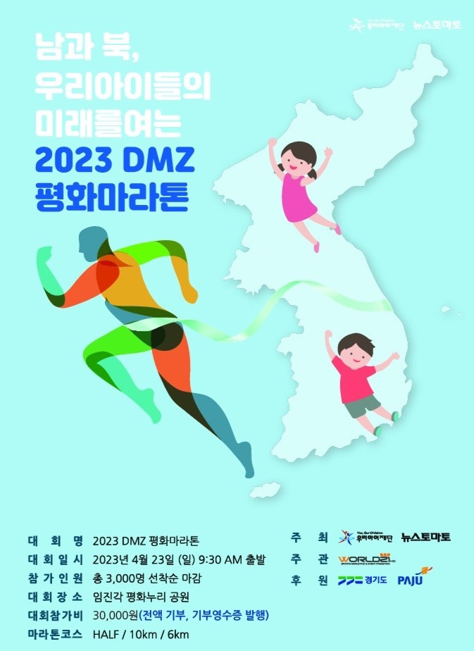 DMZ 평화마라톤.png