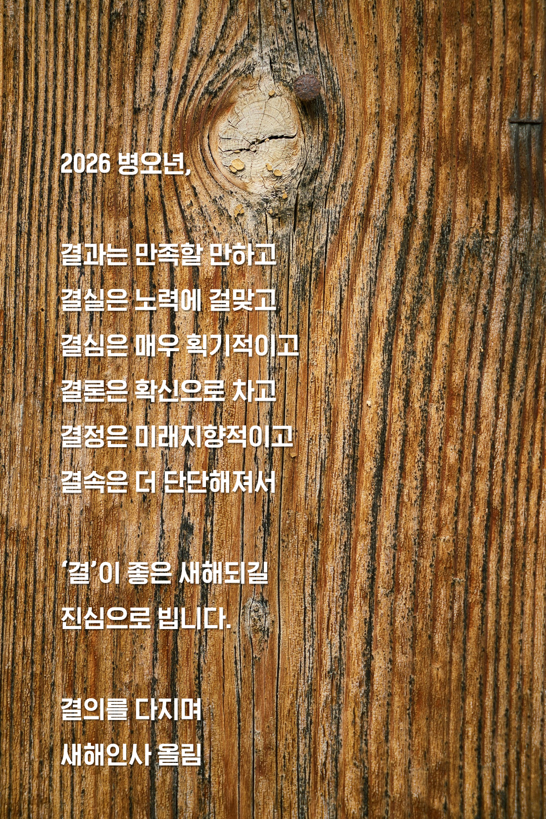 2026 새해인사1.png