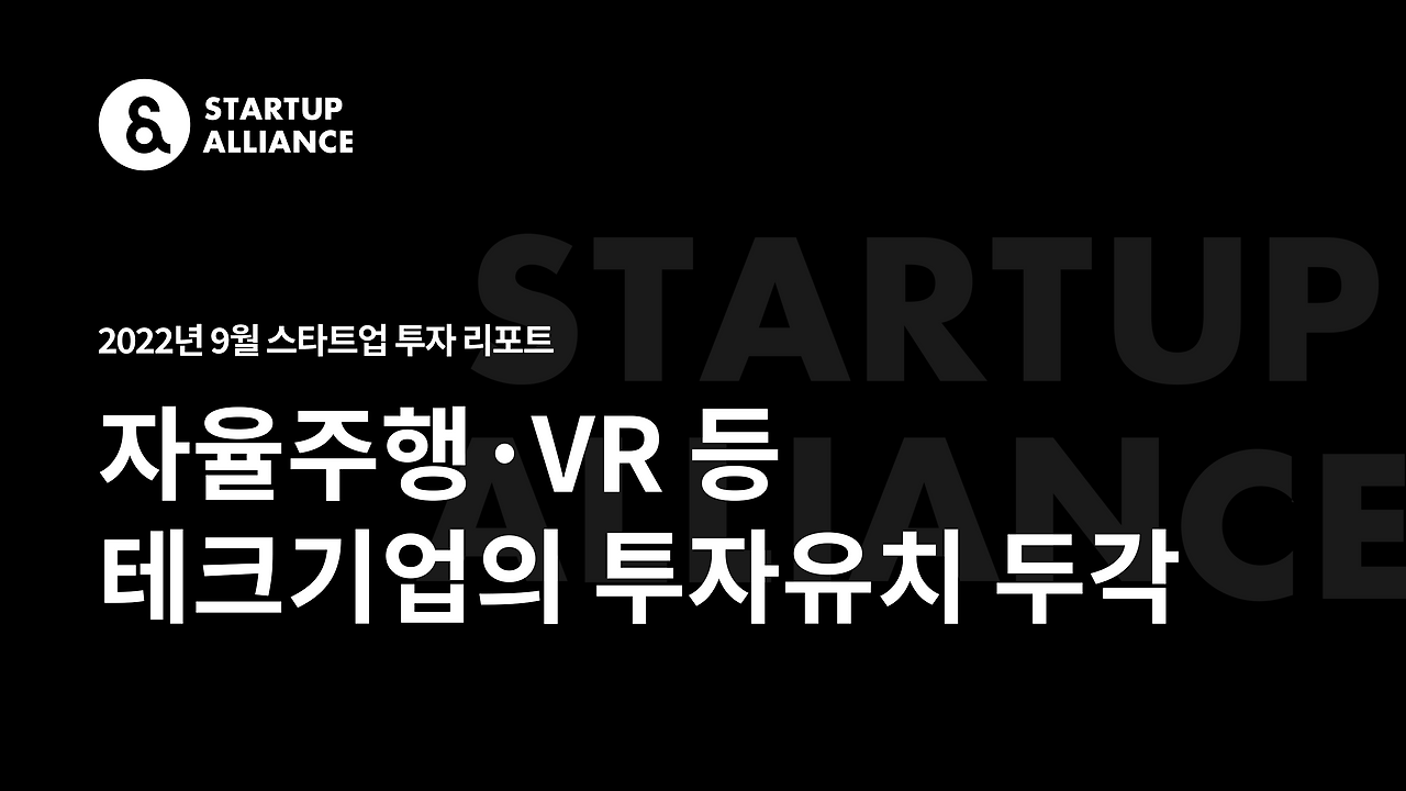 9월 투자리포트 썸네일.png