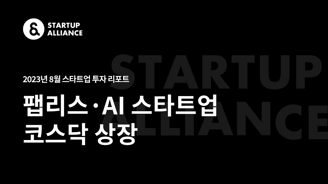 8월 투자리포트 썸네일.png