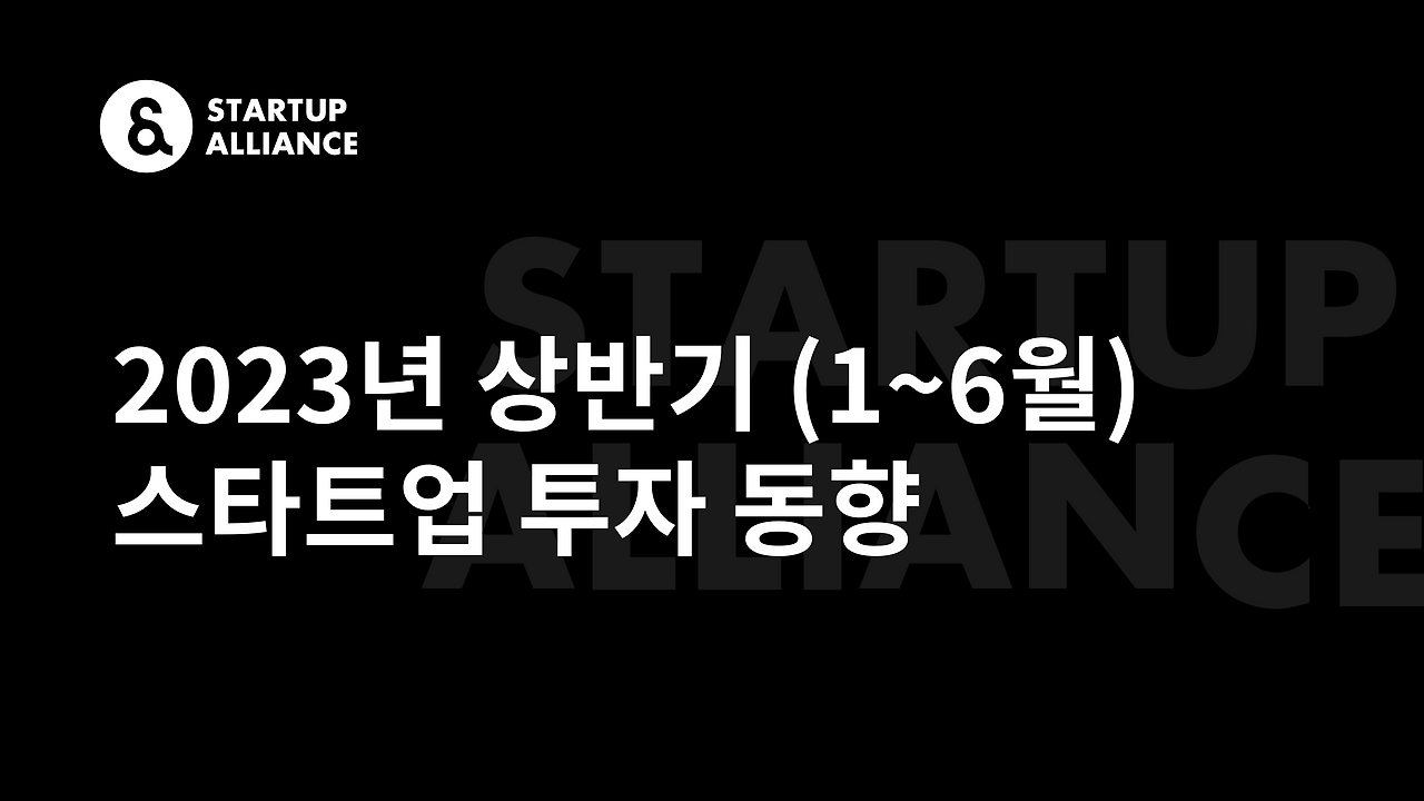 2023 투자리포트 썸네일.png