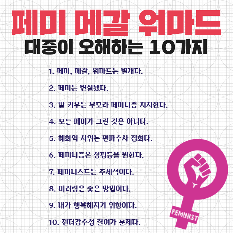 페미메갈워마드.png