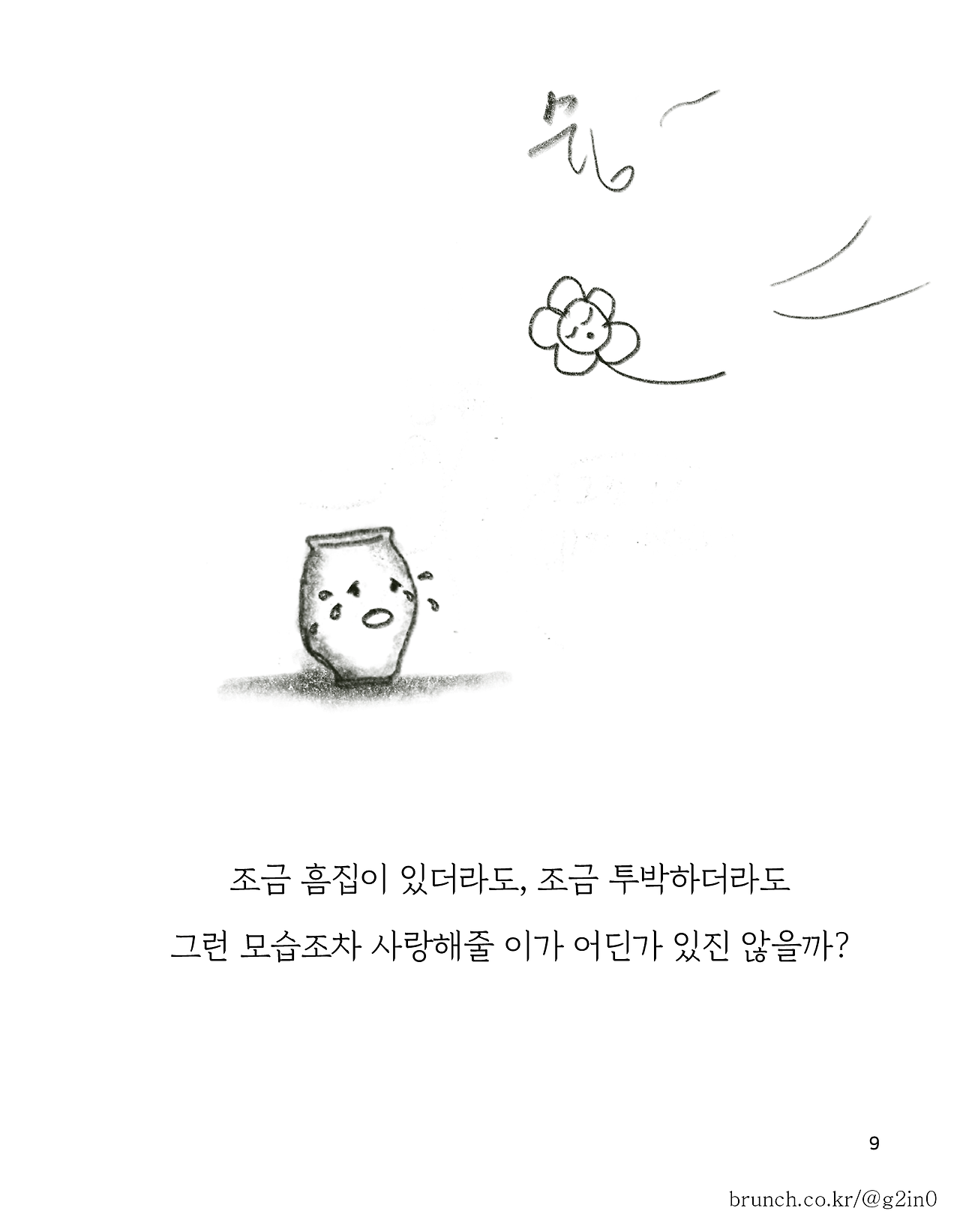 비가오는날에 브런치북버전7.png