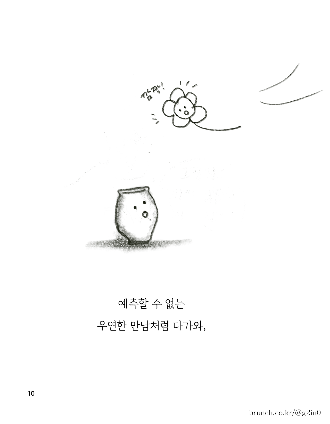 비가오는날에 브런치북버전8.png