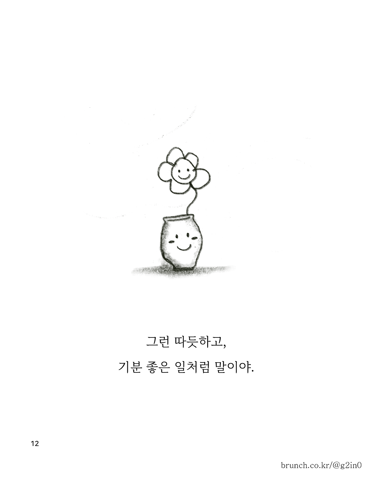 비가오는날에 브런치북버전10.png