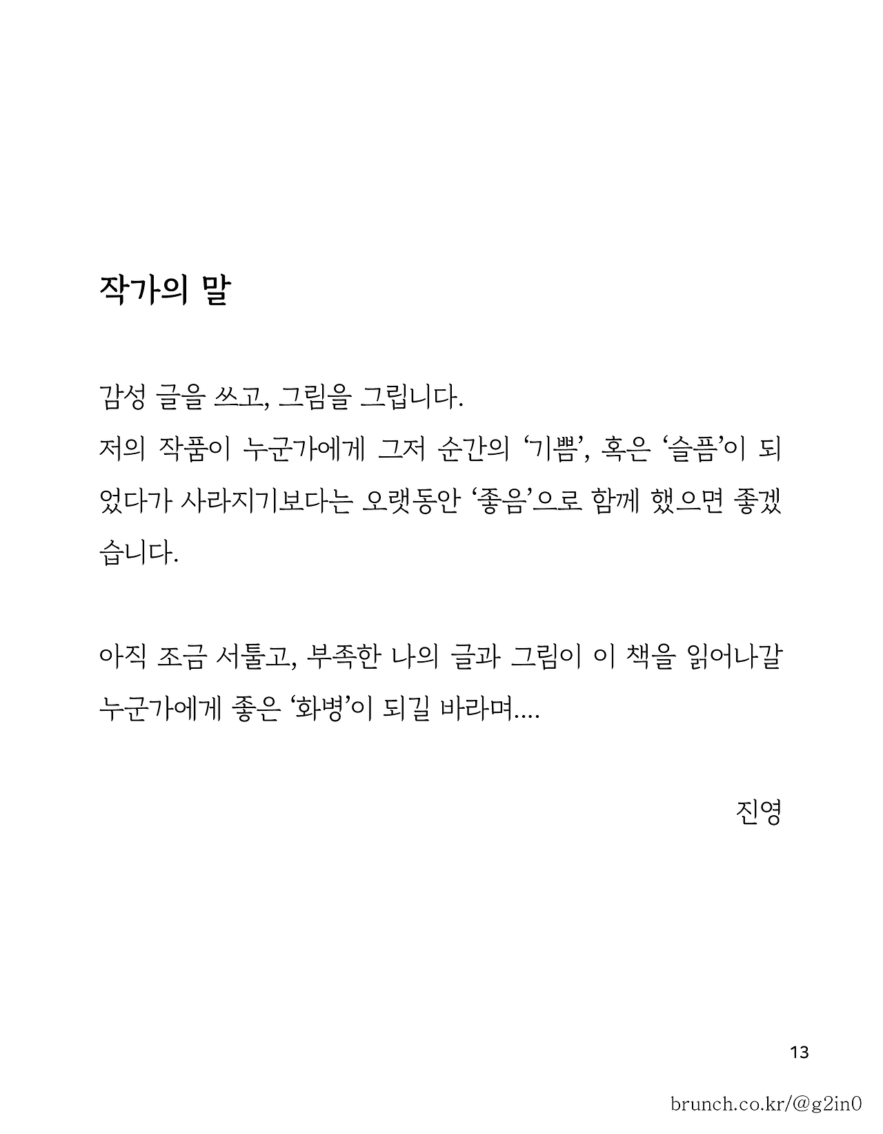 비가오는날에 브런치북버전11.png