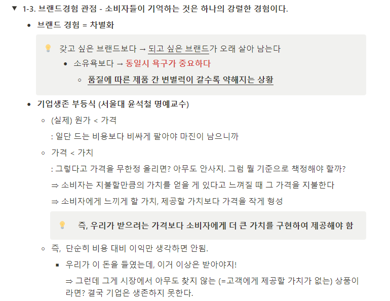 1-3. 브랜딩과 마케팅의 관계 (1).png