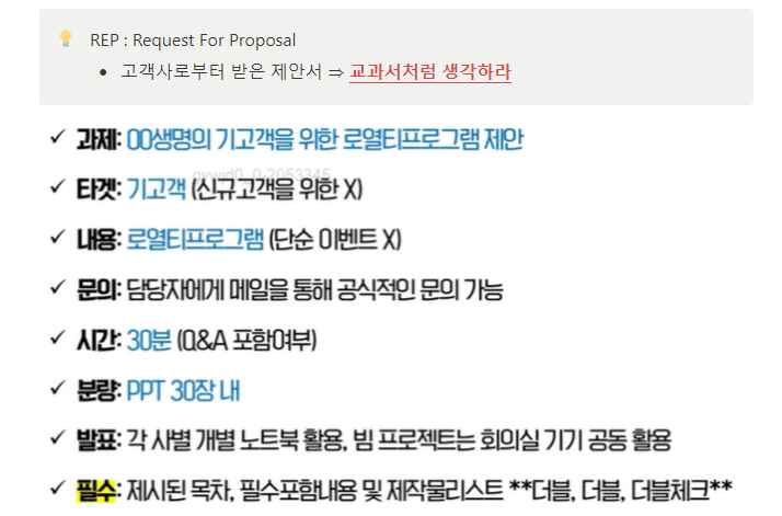 3-1. 제안서쓰기_RFP.png
