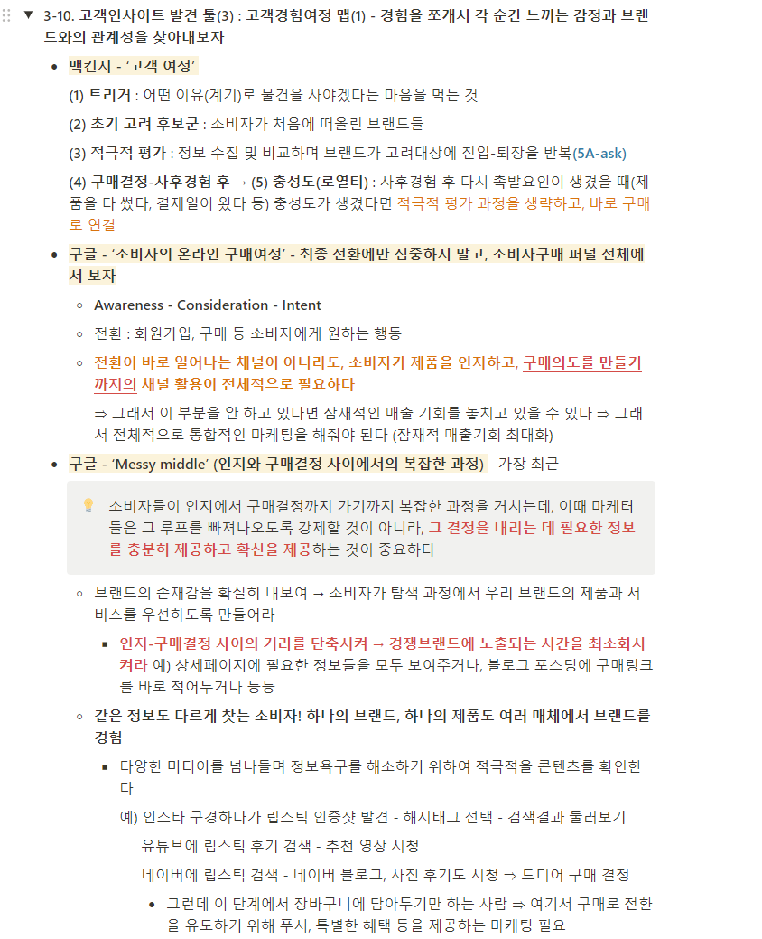 3-10 디지털 마케팅의 이해.png