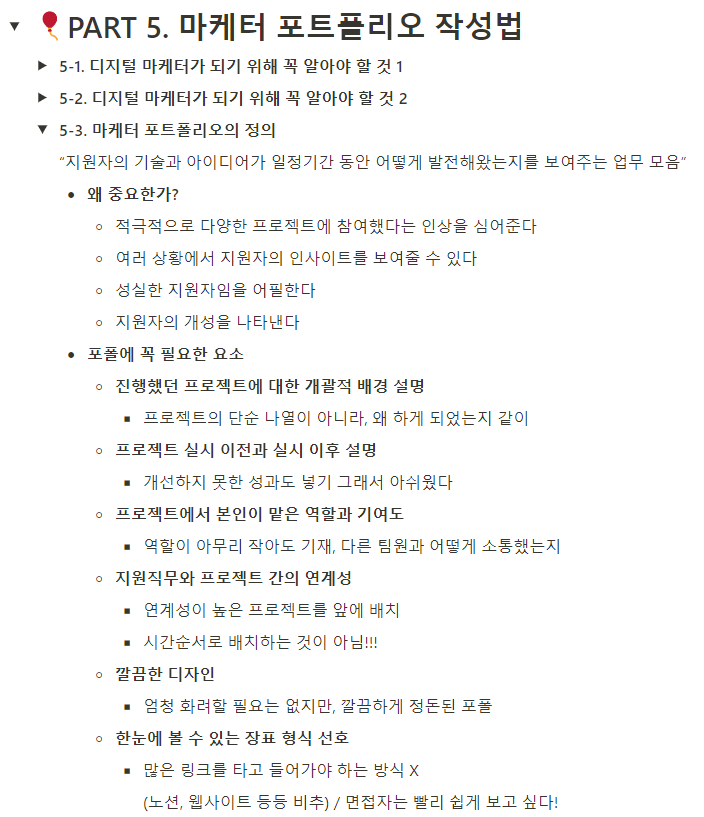 5-3. 마케터 포폴의 정의.png