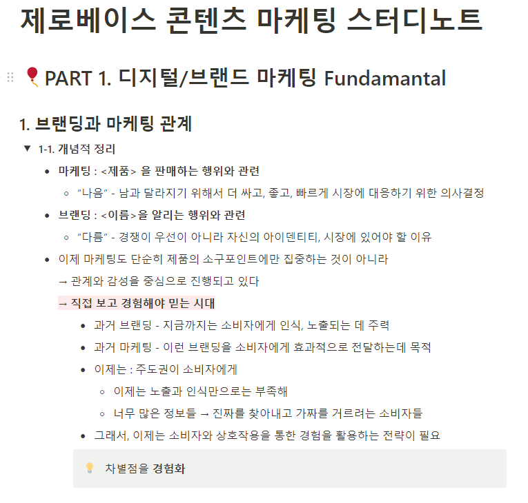 1-1. 브랜딩과 마케팅의 관계.png