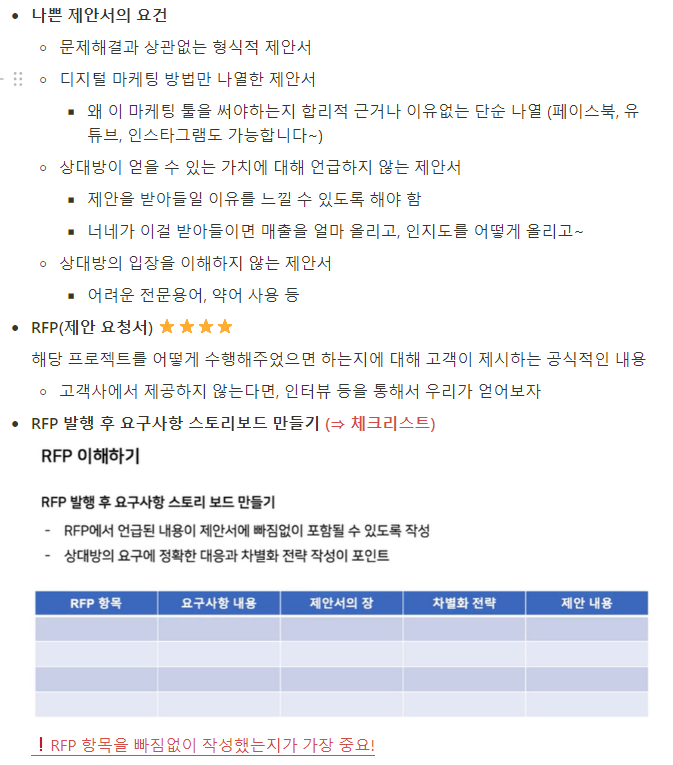 4-1. 마케팅 제안서란 2.png