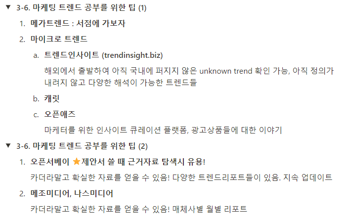 3-6. 마케팅 트렌드 공부 사이트.png